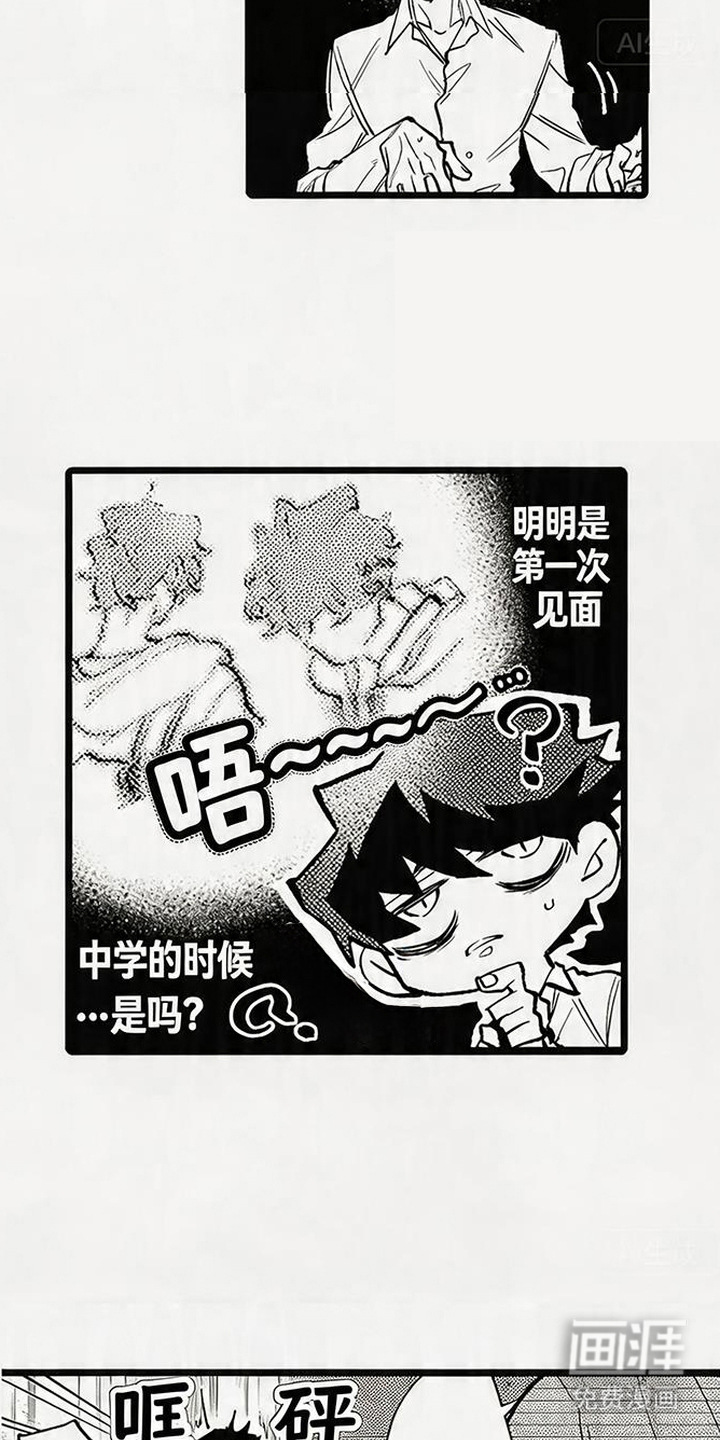晚风遇旧人漫画-图7