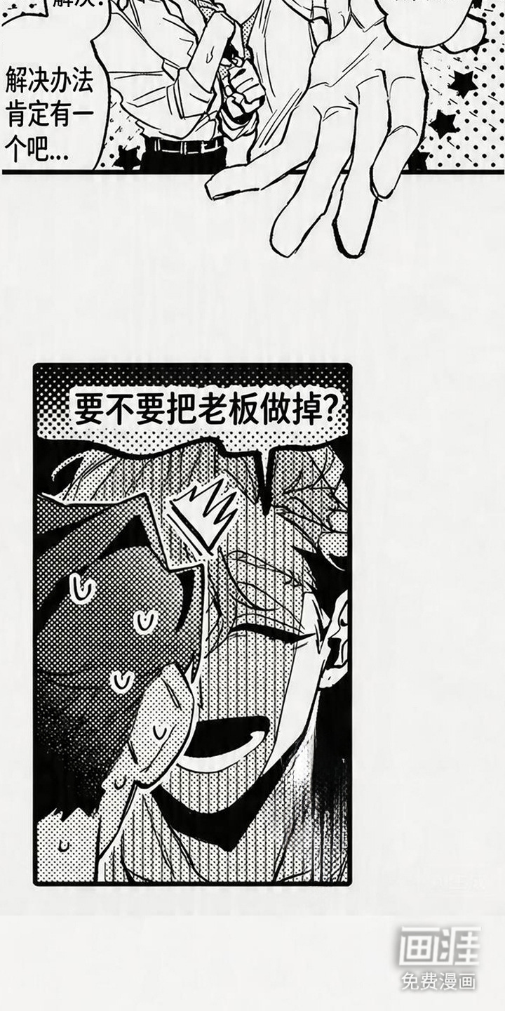 晚风遇旧人漫画-图3