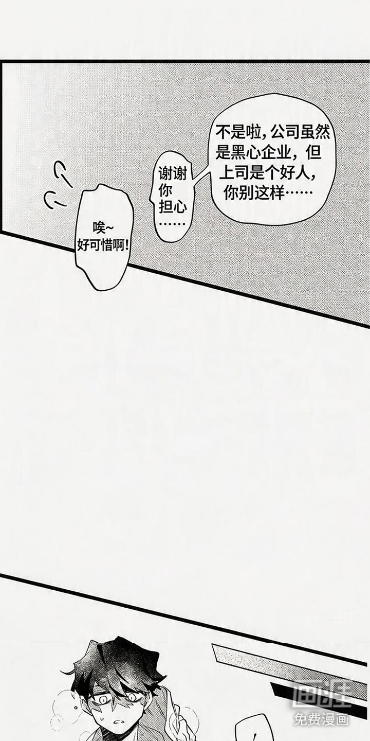 晚风遇旧人漫画-图4