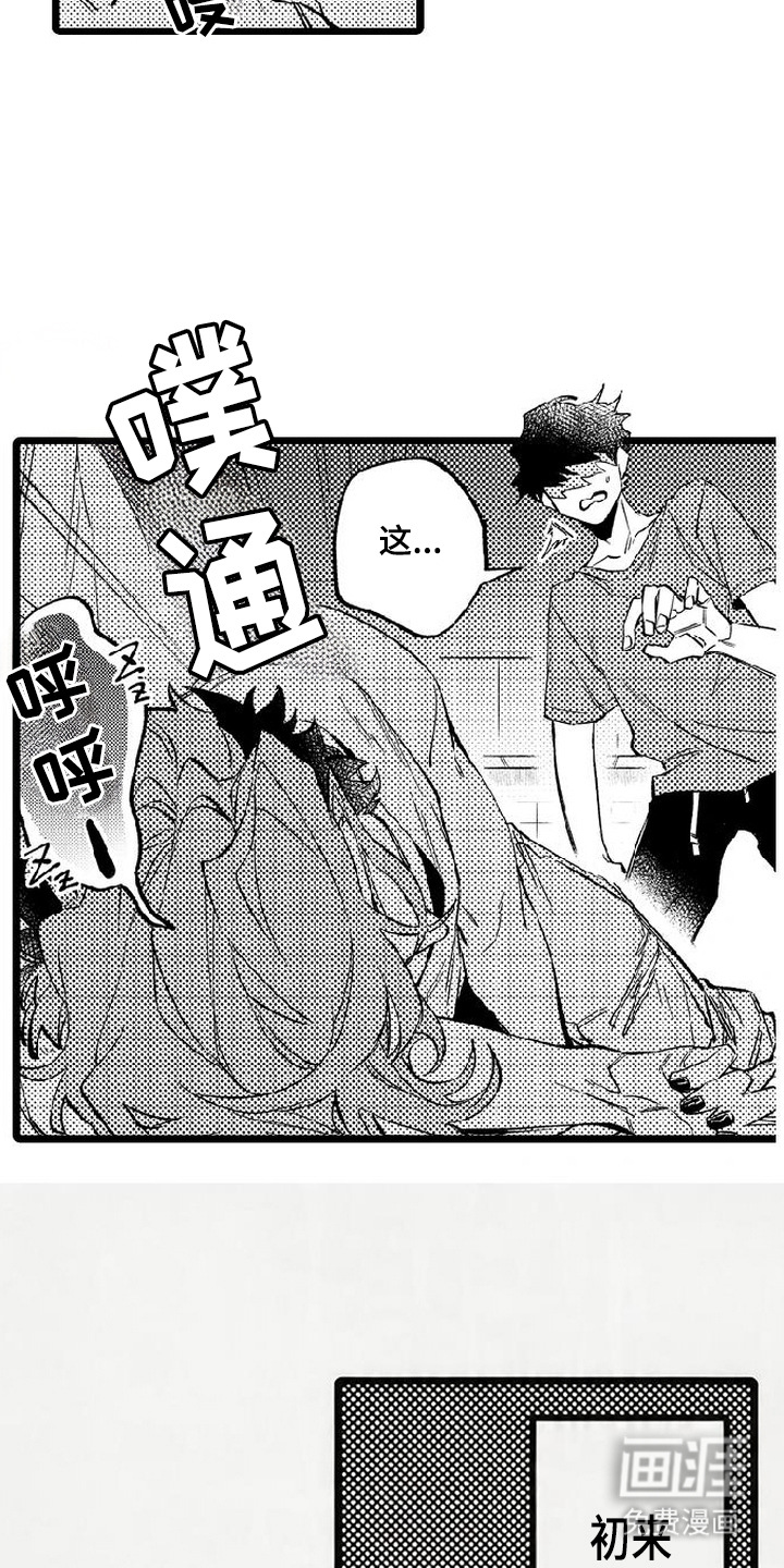 晚风遇旧人漫画-图6