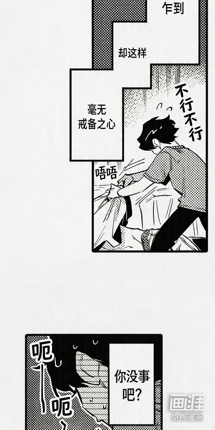 晚风遇旧人漫画-图7