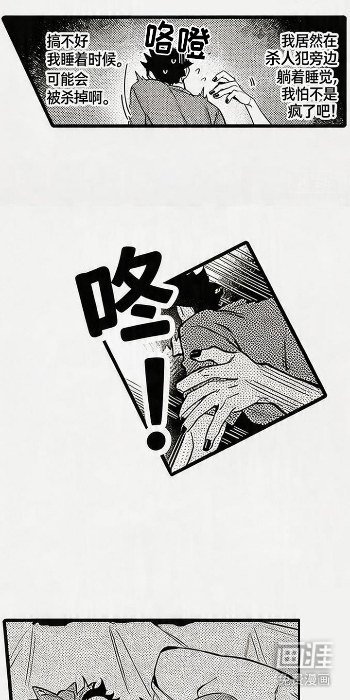 晚风遇旧人漫画-图12