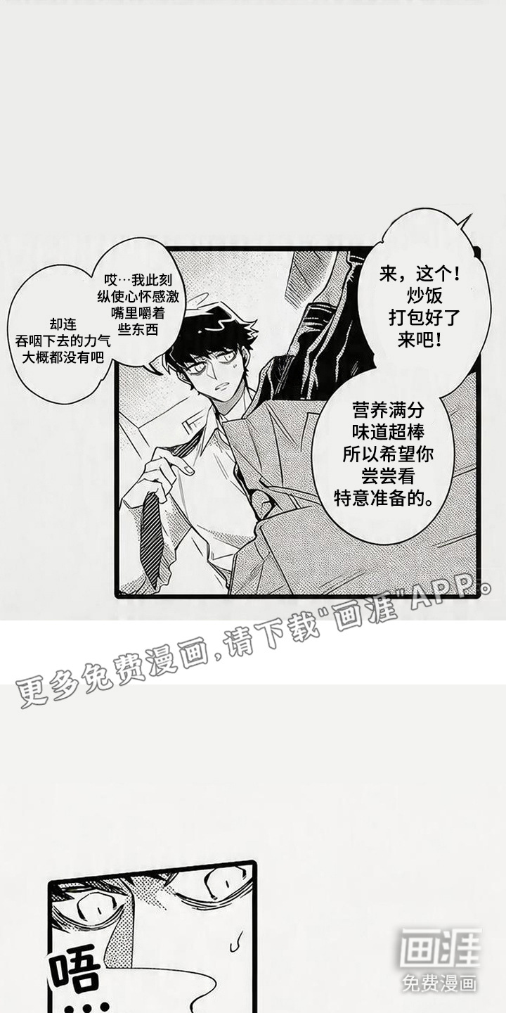 晚风遇旧人漫画-图10