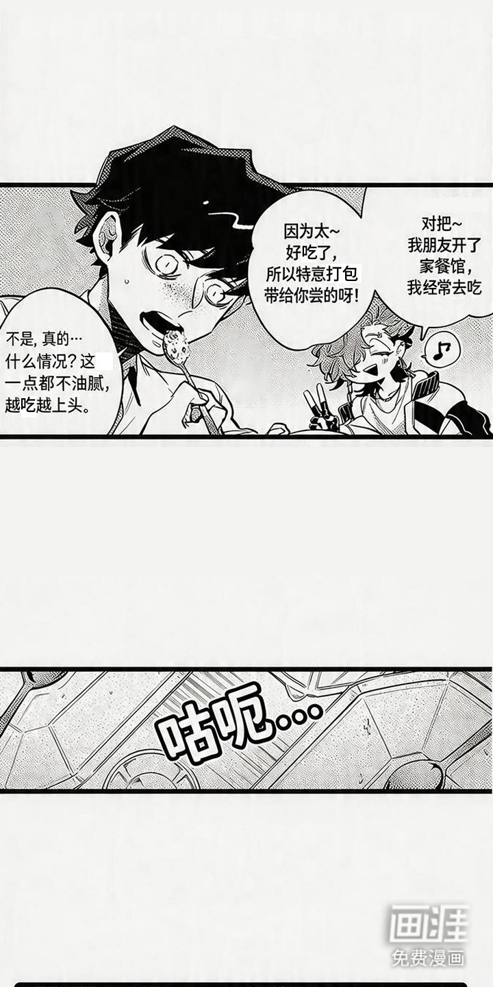 晚风遇旧人漫画-图12