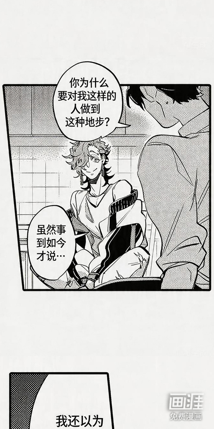 晚风遇旧人漫画-图3