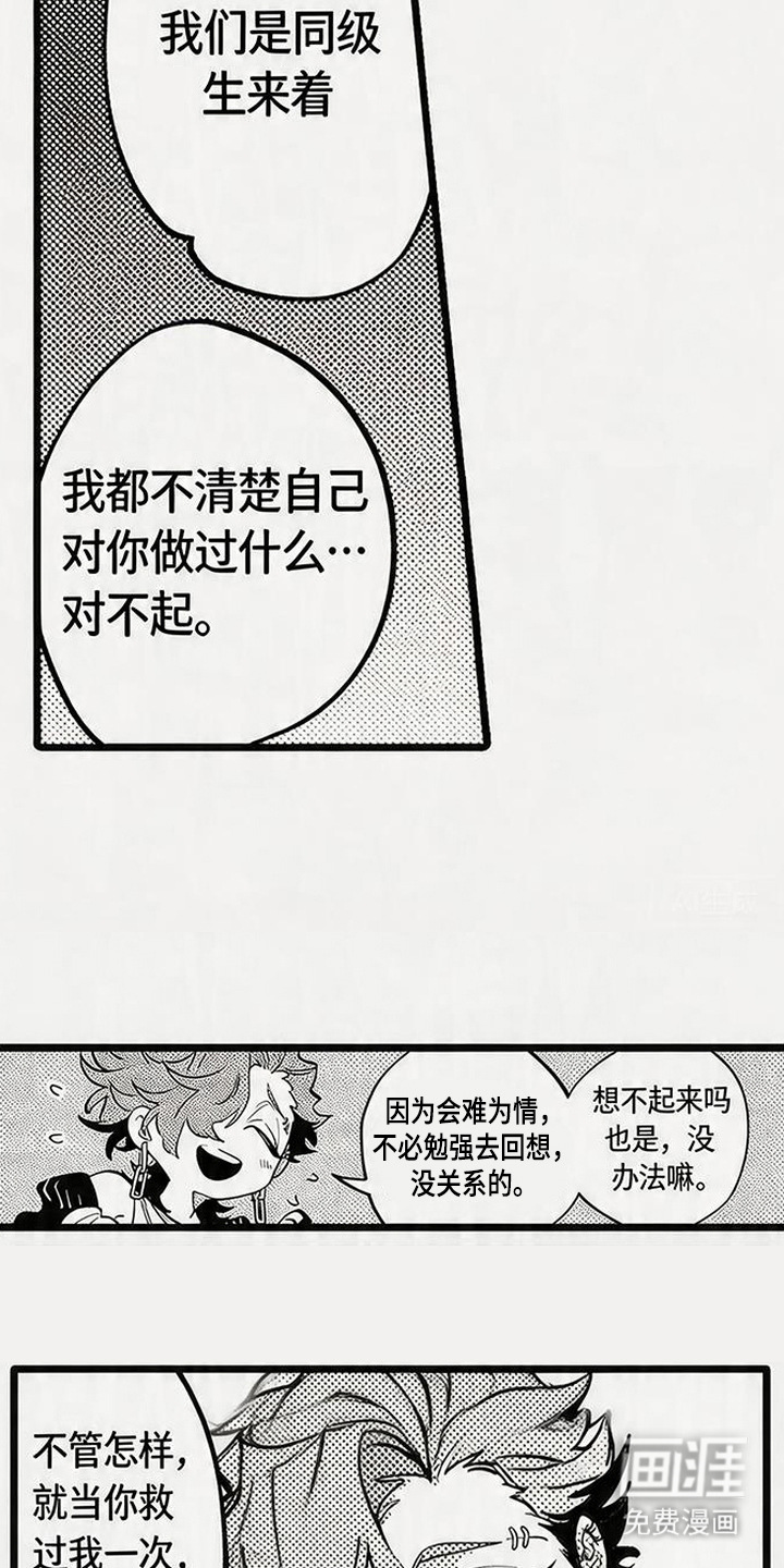 晚风遇旧人漫画-图4