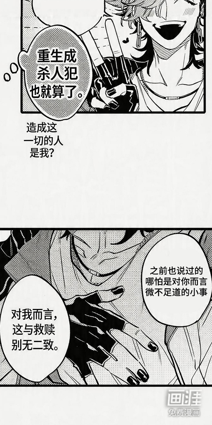 晚风遇旧人漫画-图8