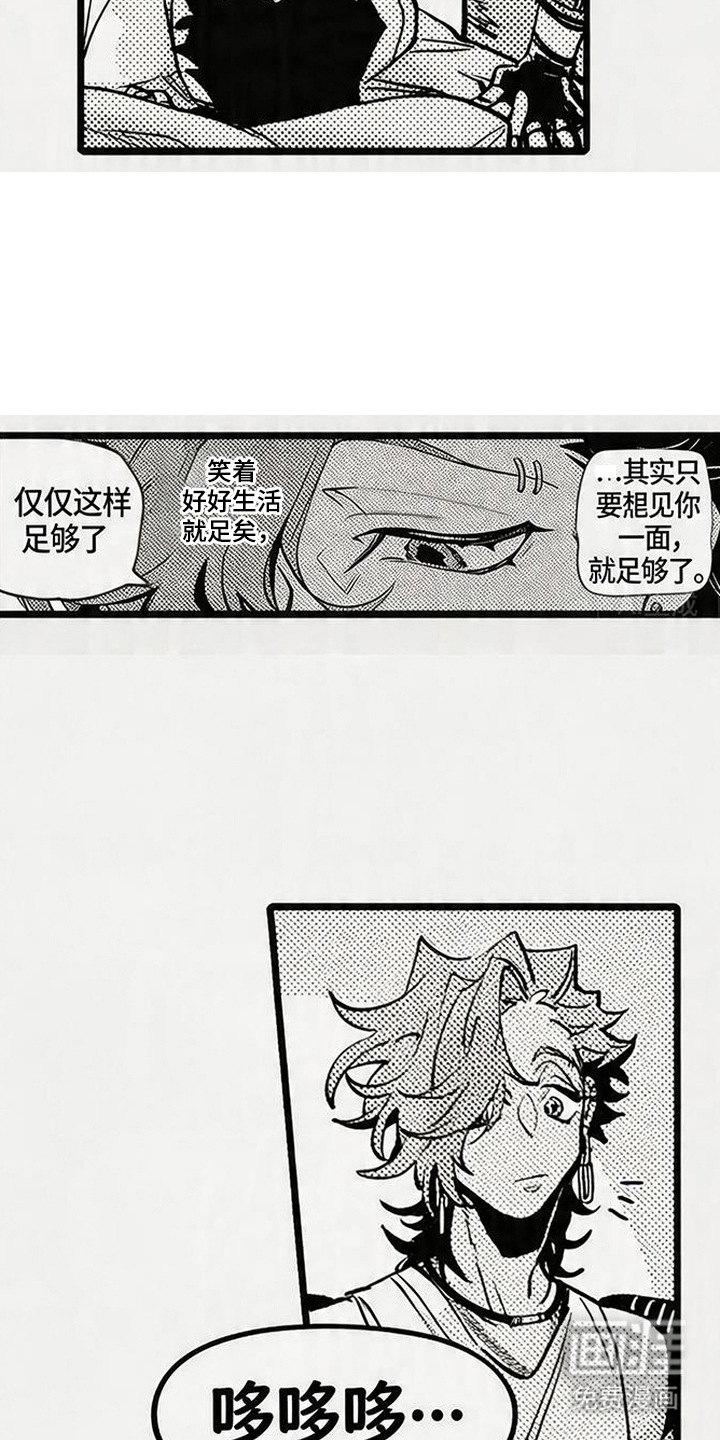 晚风遇旧人漫画-图13
