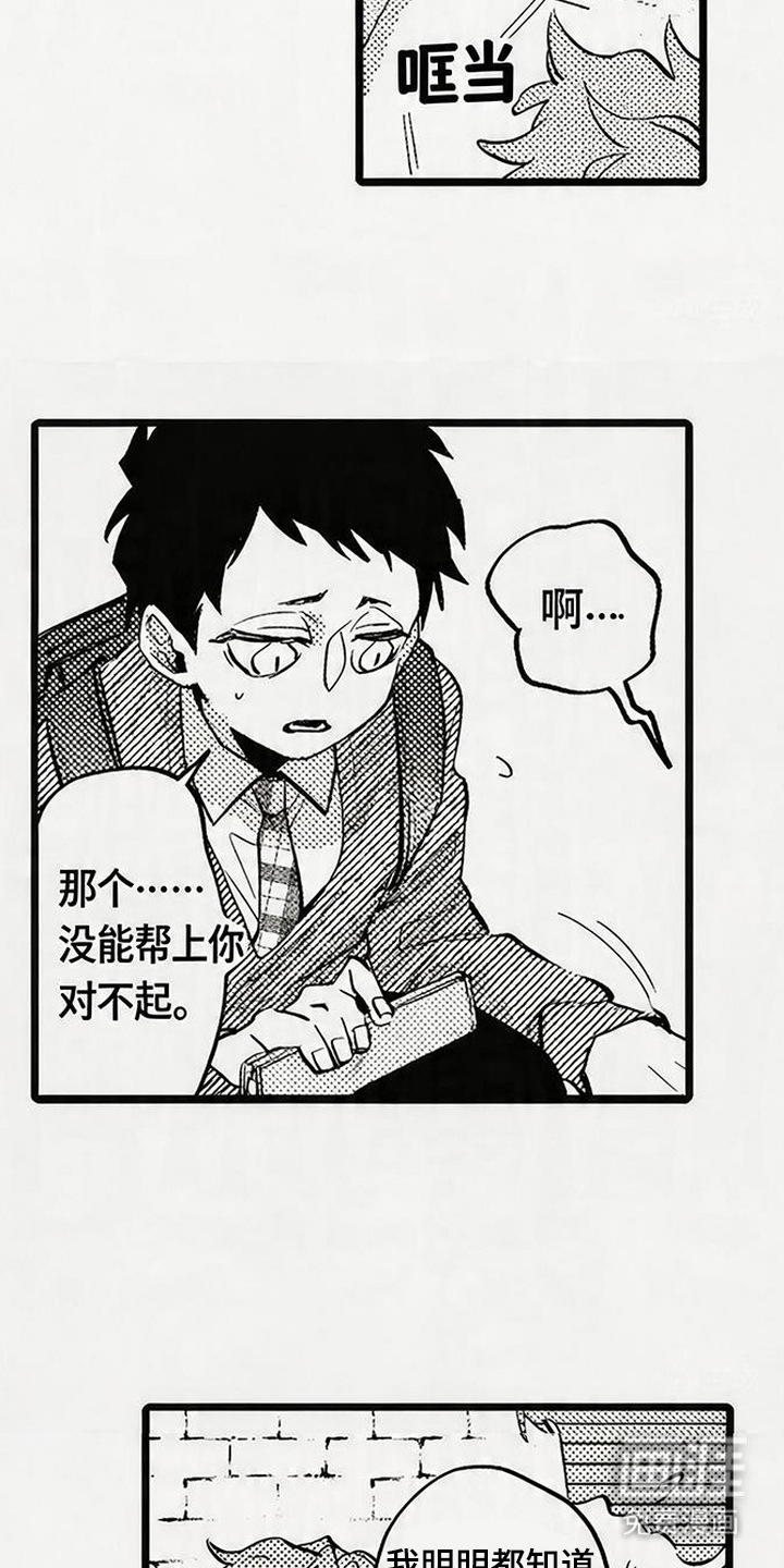 晚风遇旧人漫画-图3
