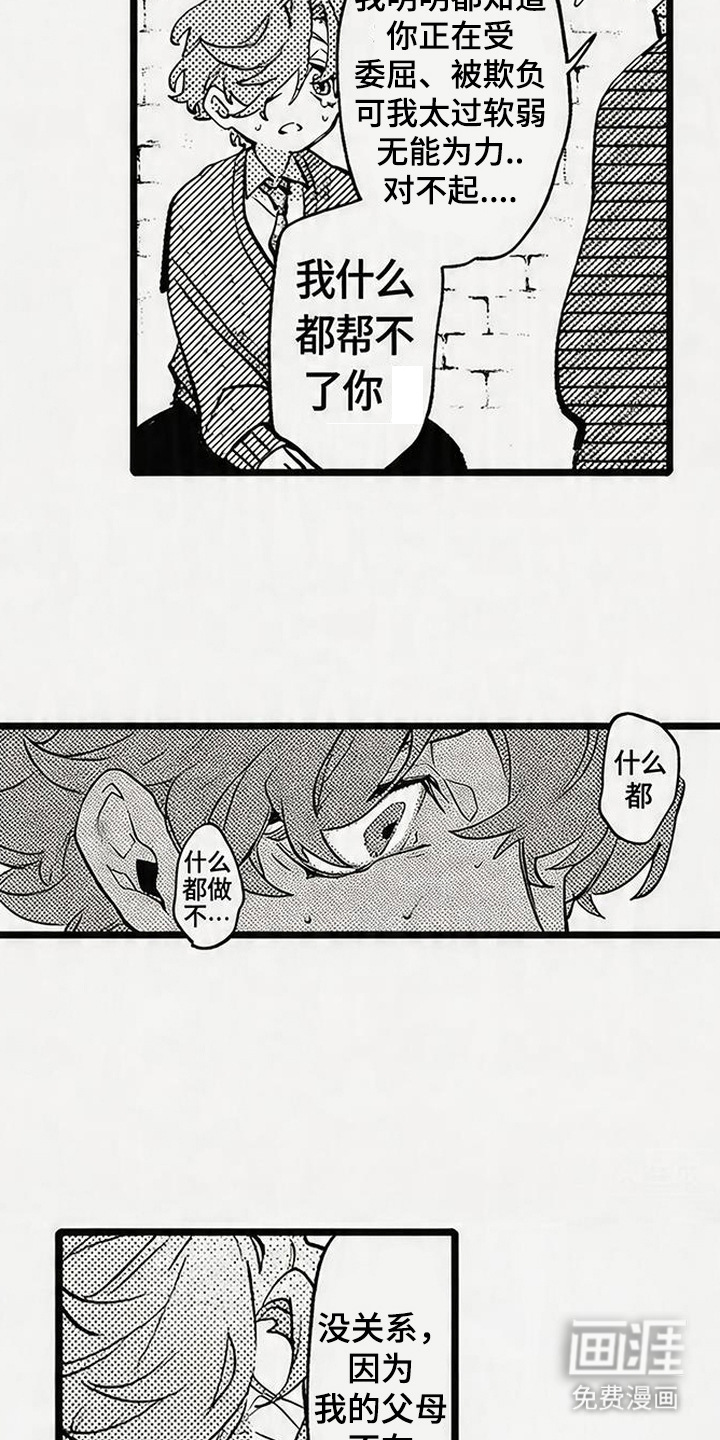 晚风遇旧人漫画-图4