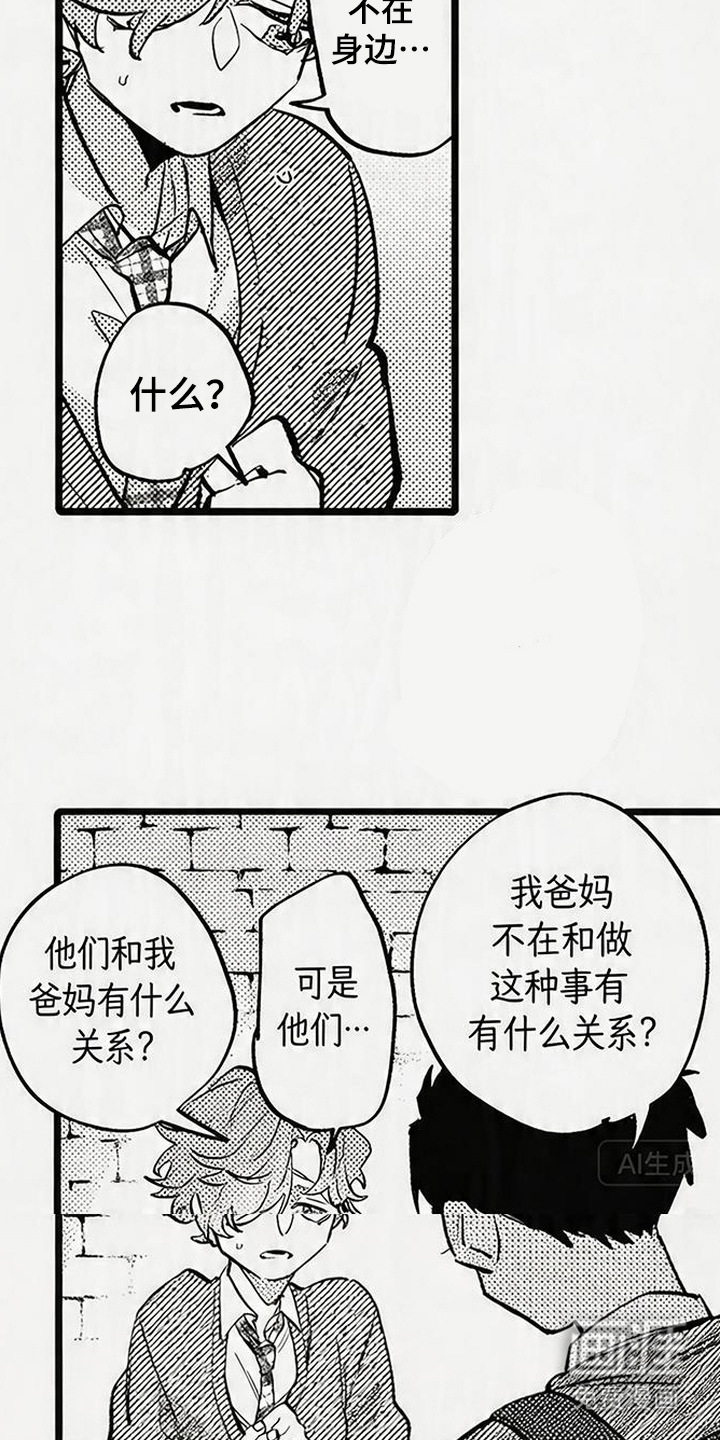 晚风遇旧人漫画-图5