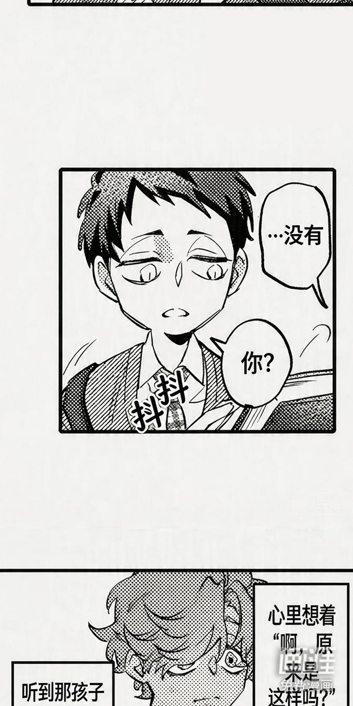 晚风遇旧人漫画-图6
