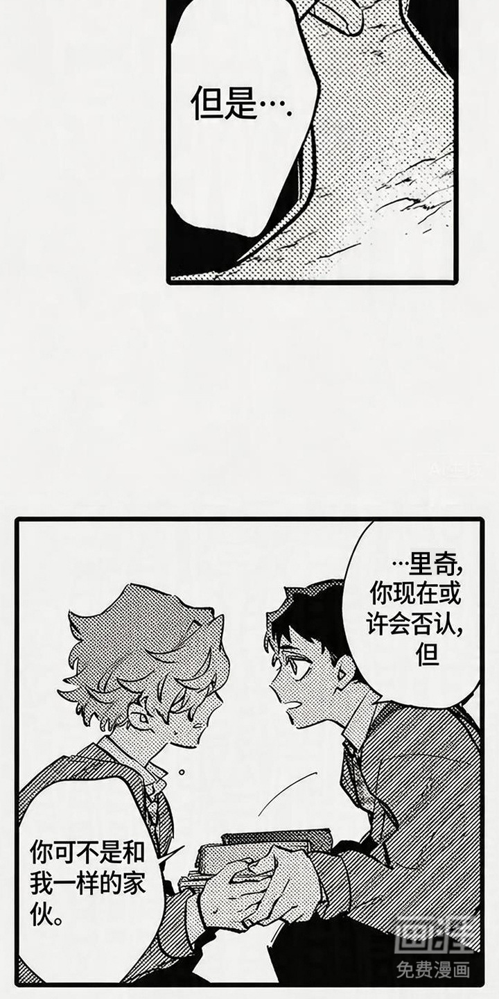晚风遇旧人漫画-图9