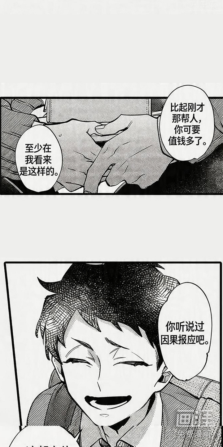 晚风遇旧人漫画-图10