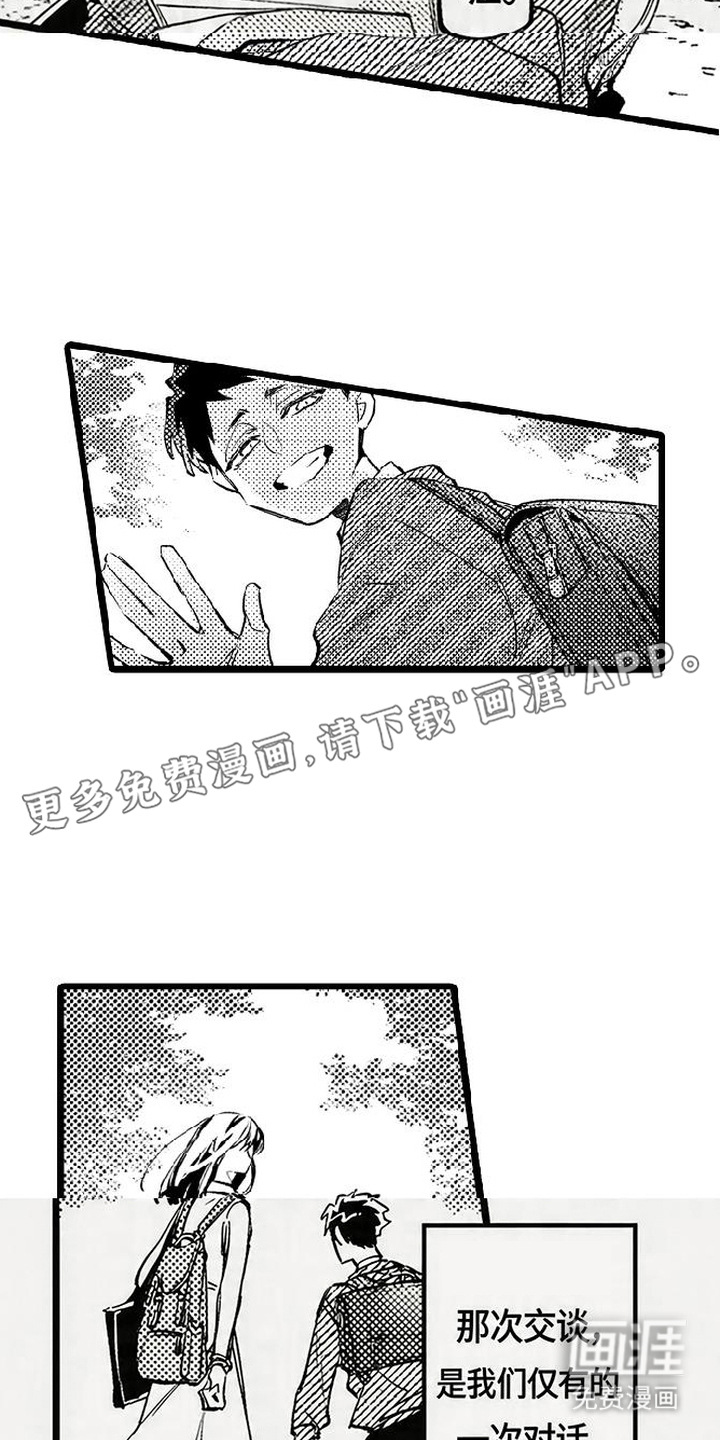 晚风遇旧人漫画-图14