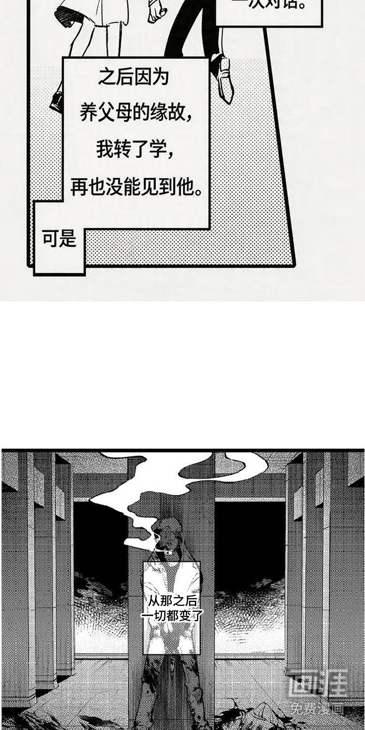 晚风遇旧人漫画-图15