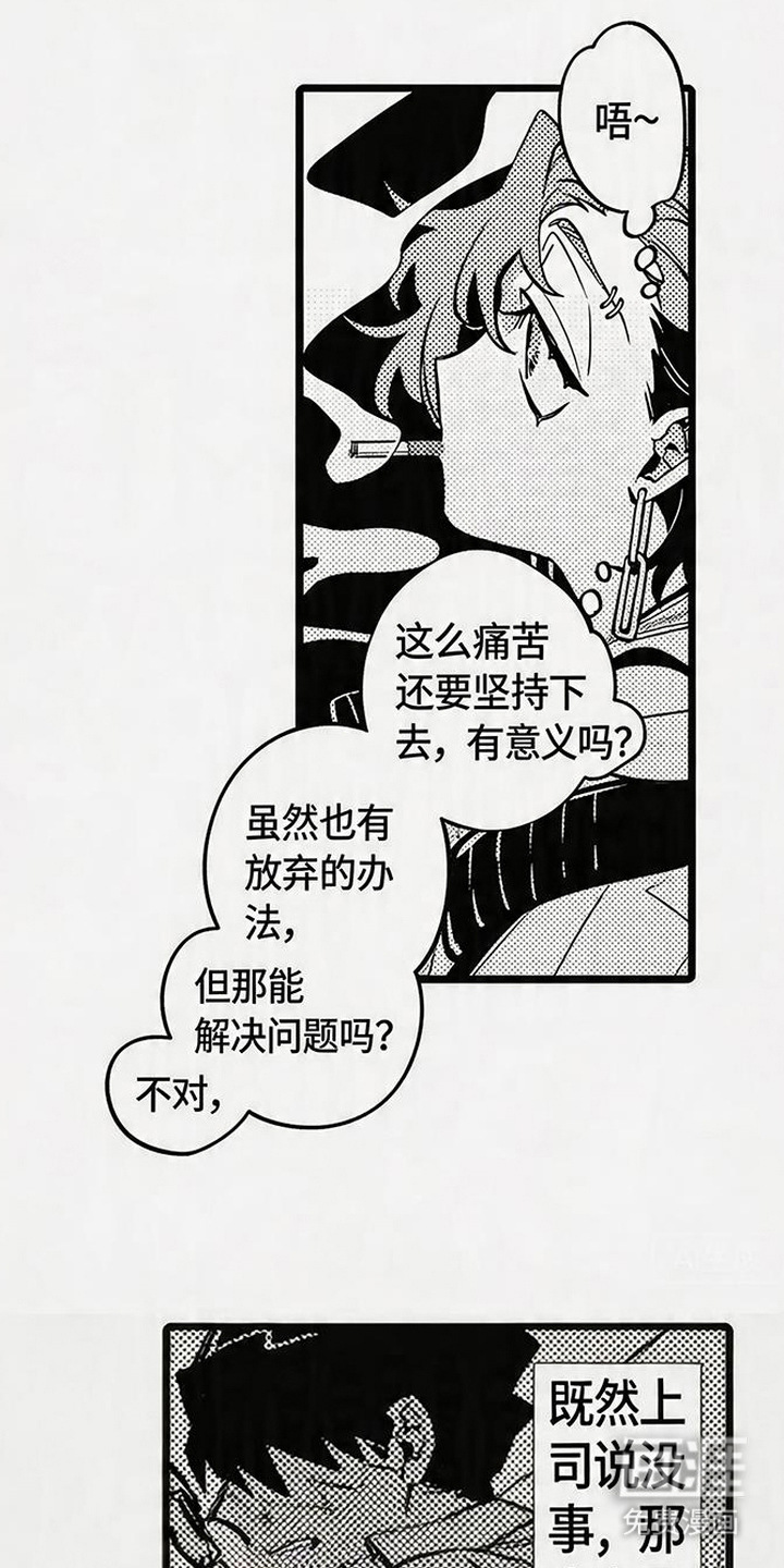 晚风遇旧人漫画-图3