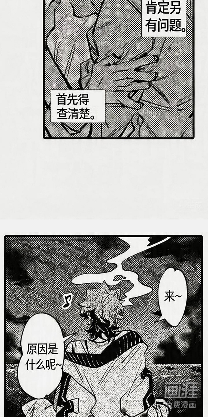 晚风遇旧人漫画-图4