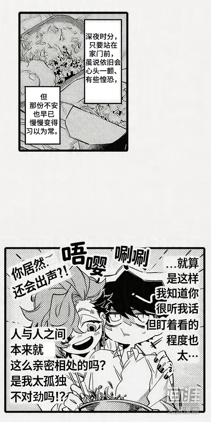 晚风遇旧人漫画-图7