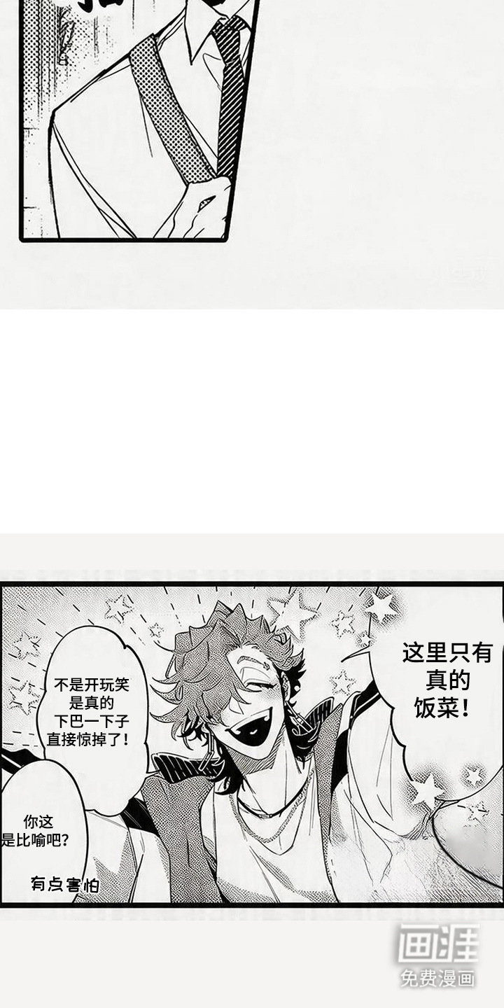 晚风遇旧人漫画-图13
