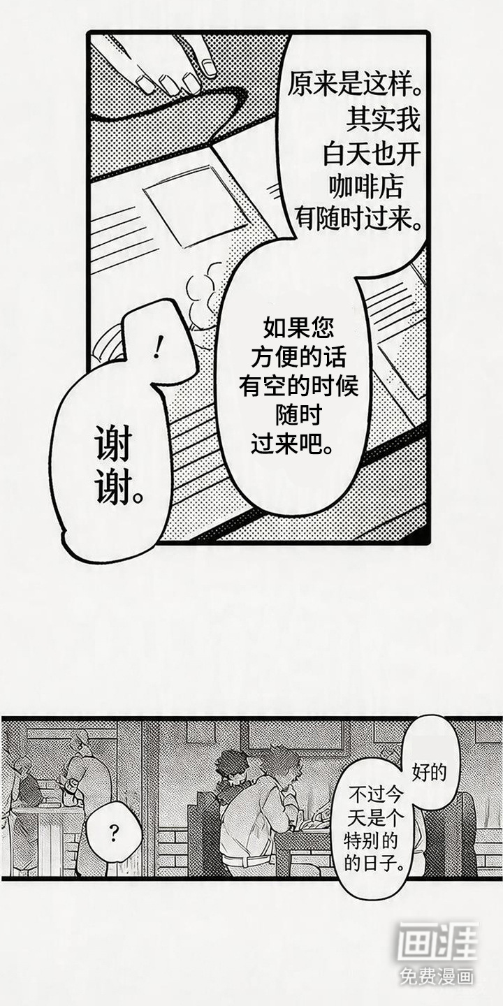 晚风遇旧人漫画-图5
