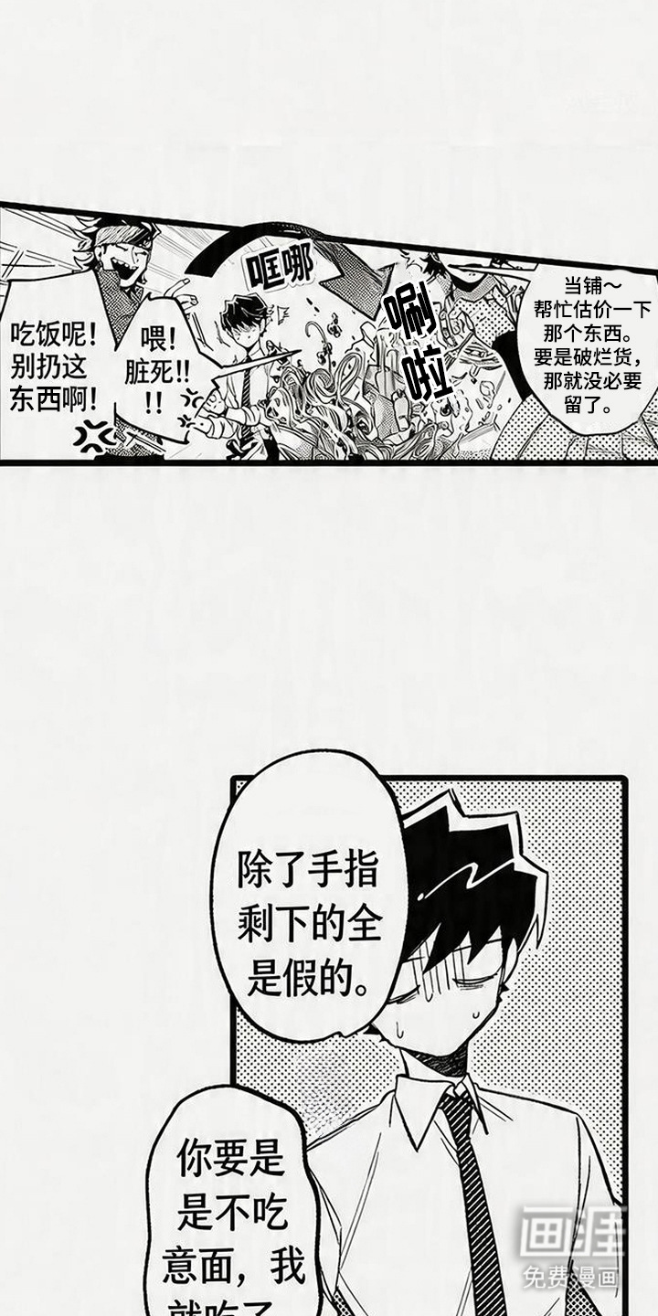 晚风遇旧人漫画-图14