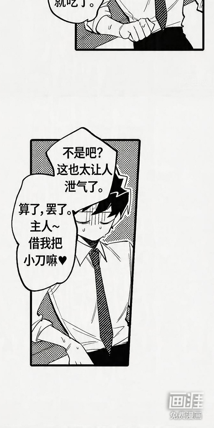 晚风遇旧人漫画-图15