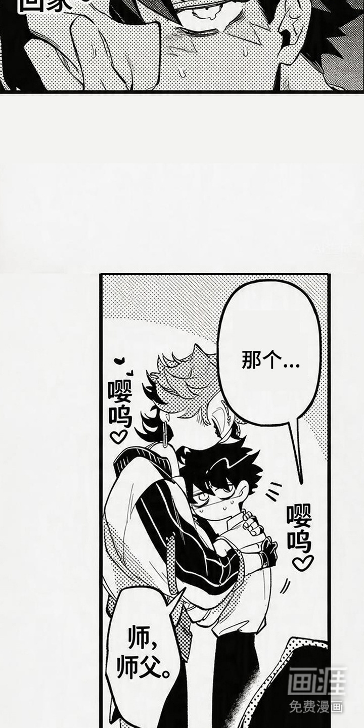 晚风遇旧人漫画-图3