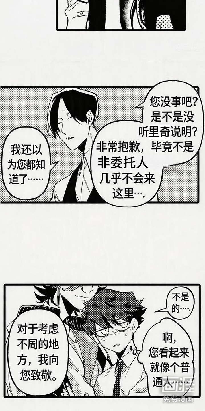 晚风遇旧人漫画-图4