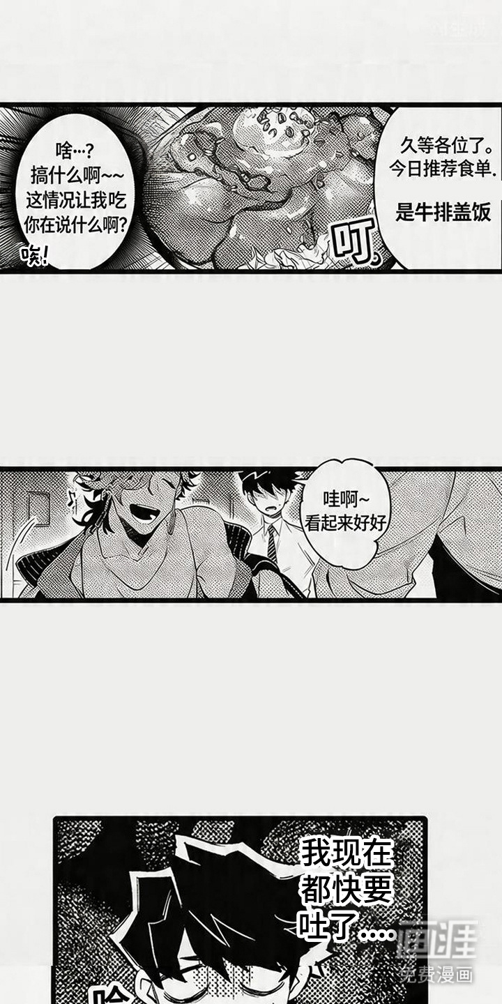 晚风遇旧人漫画-图5