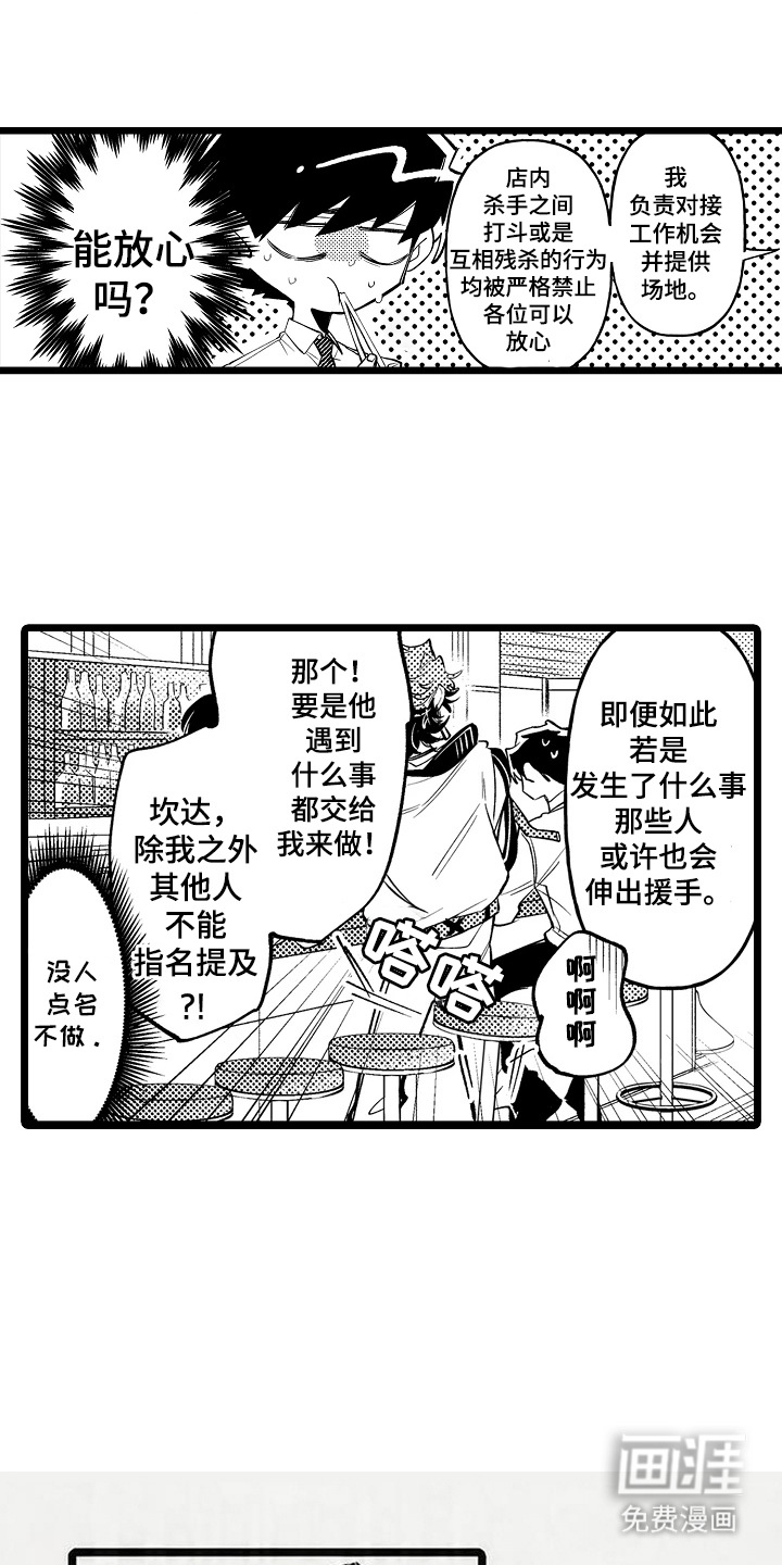 晚风遇旧人漫画-图9