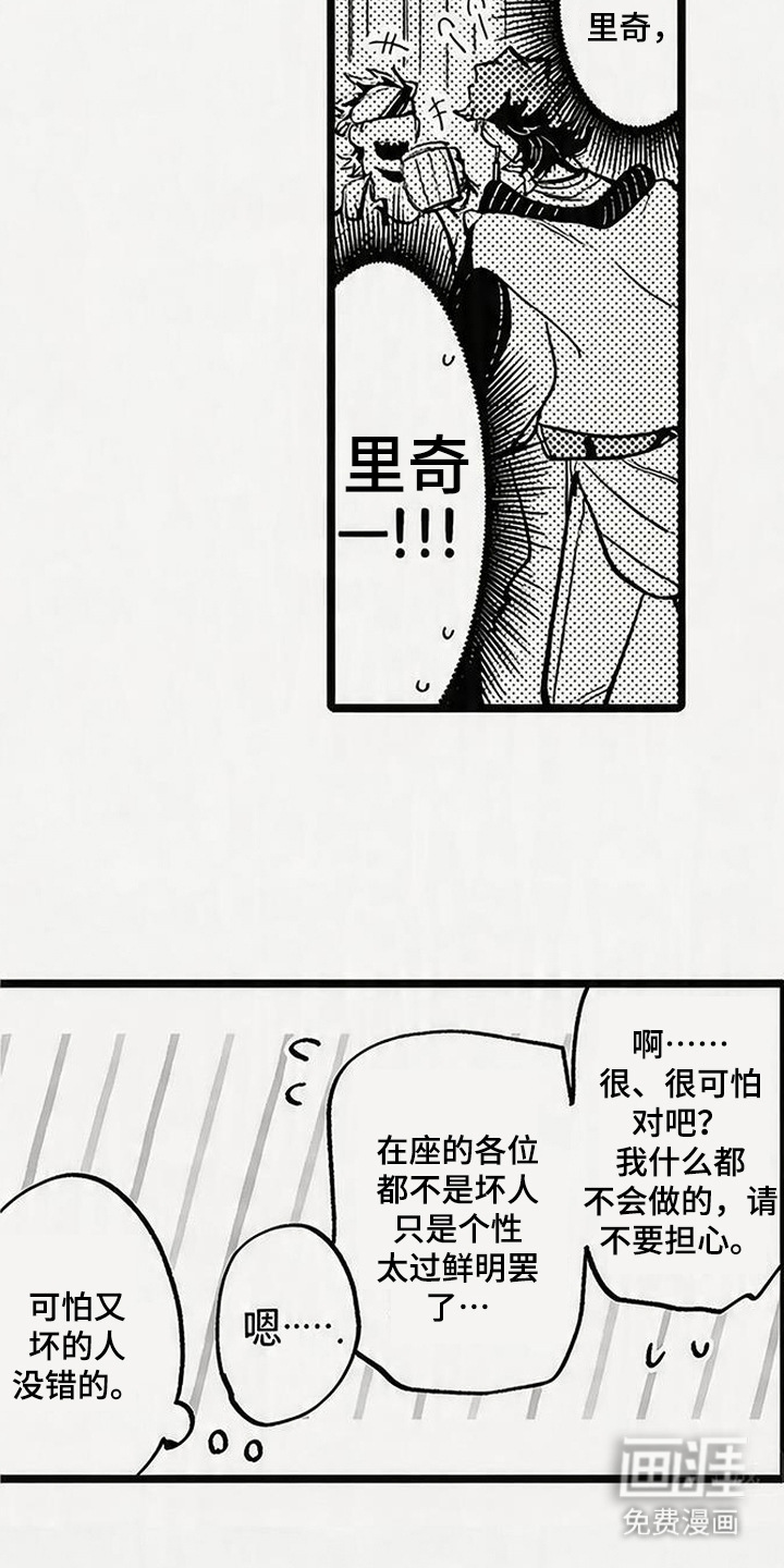 晚风遇旧人漫画-图12