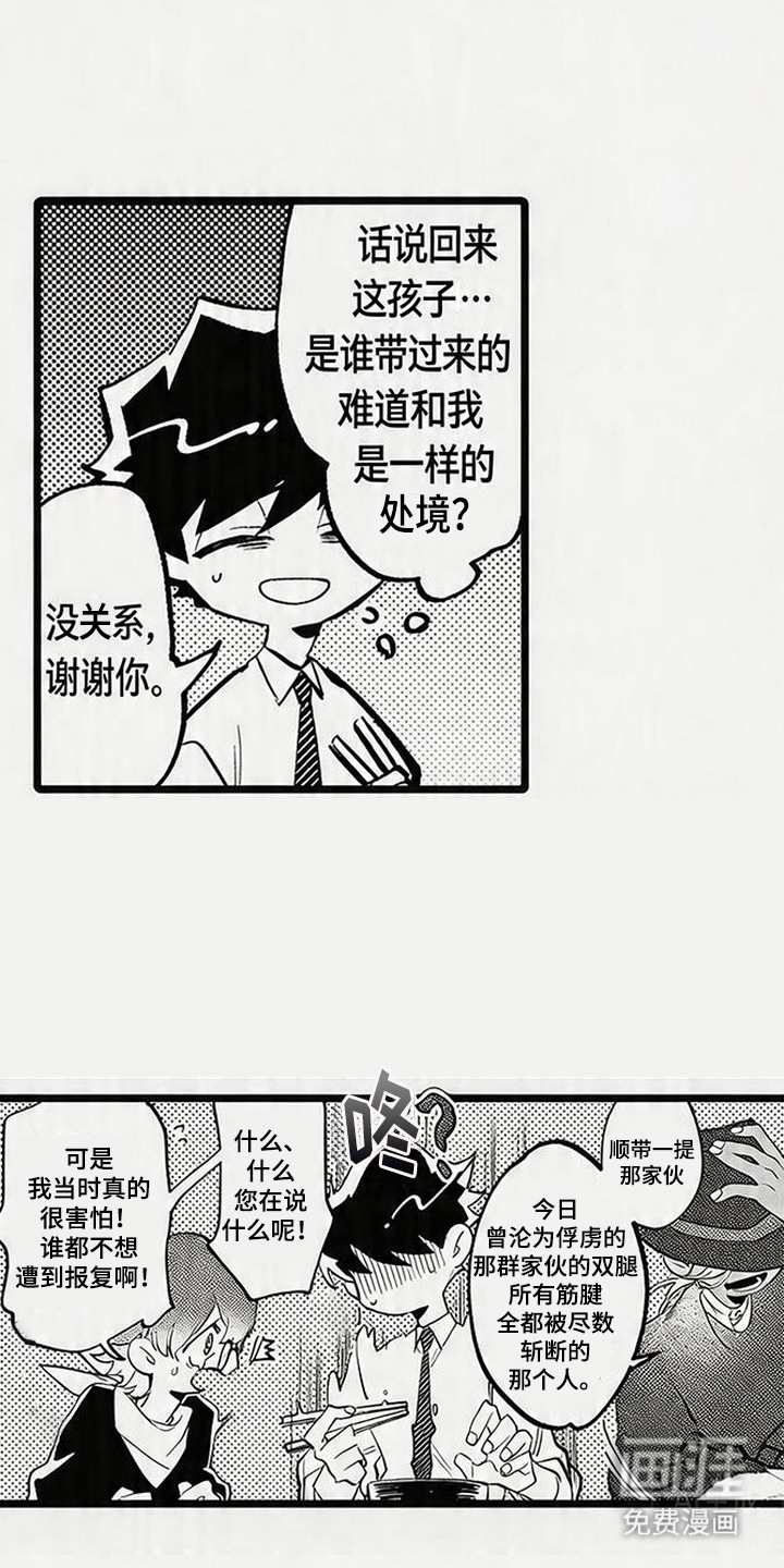 晚风遇旧人漫画-图13