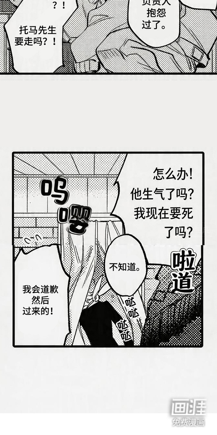 晚风遇旧人漫画-图15