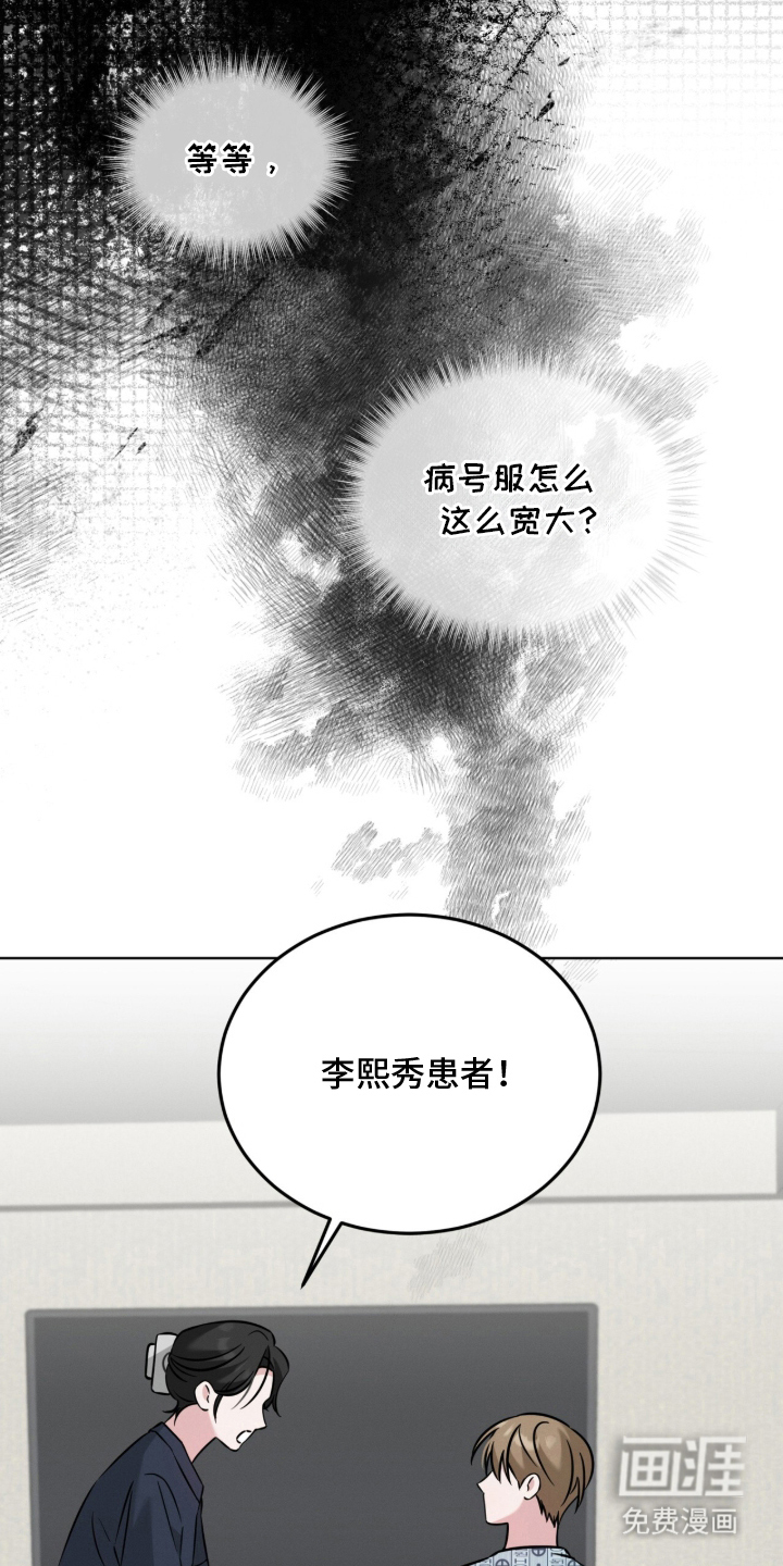无香的花漫画-图14