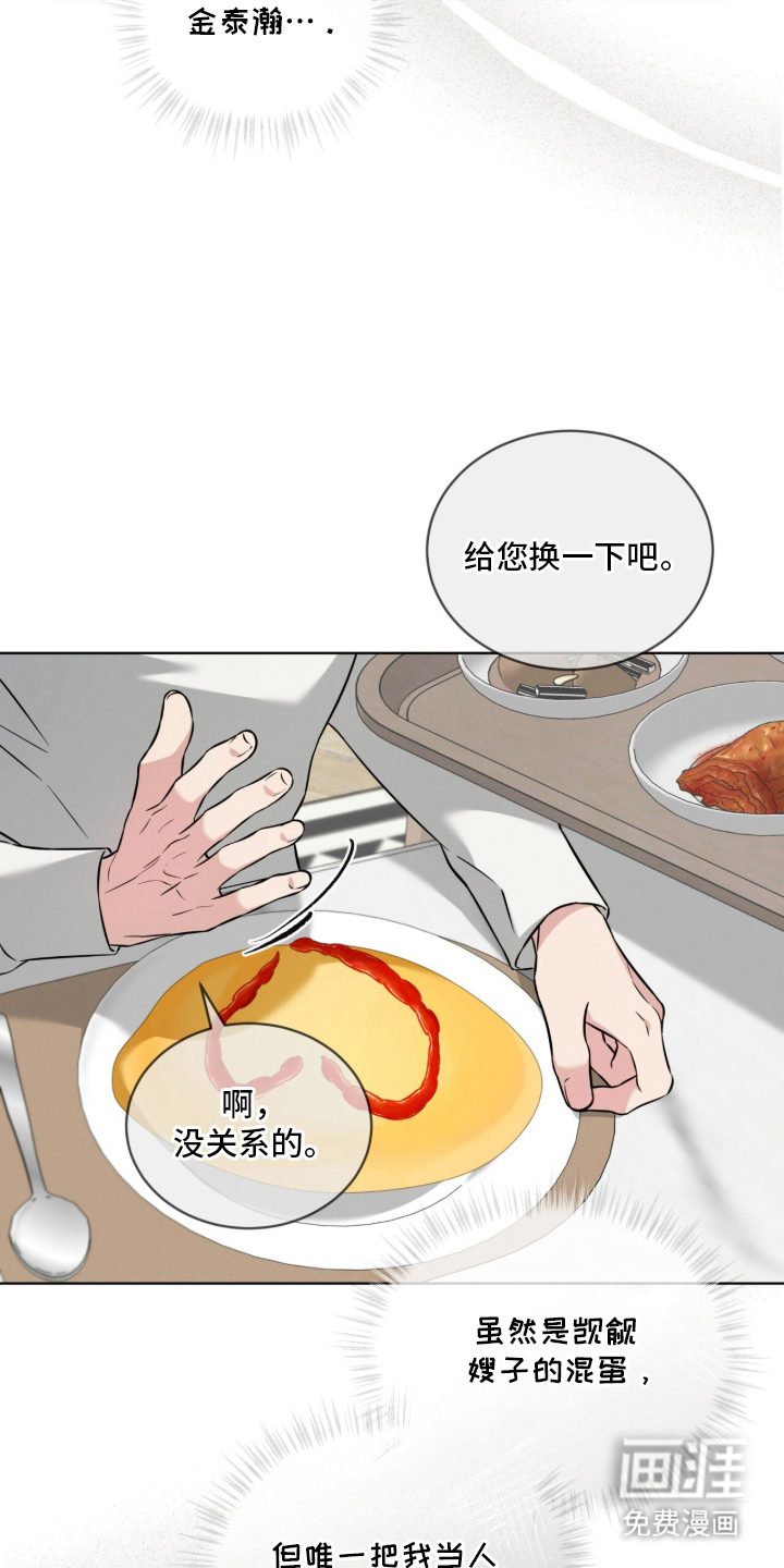 无香的花漫画-图13