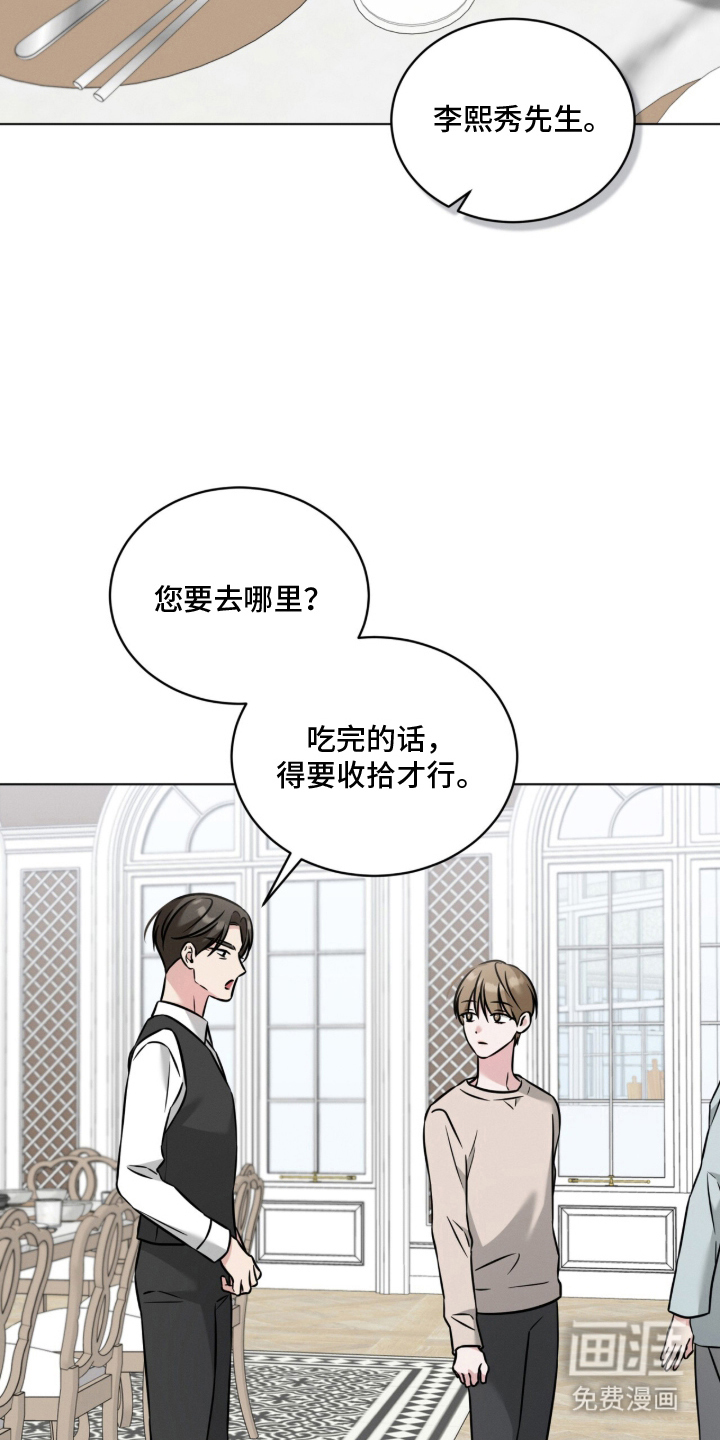 无香的花漫画-图17