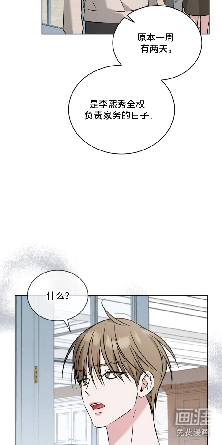 无香的花漫画-图19