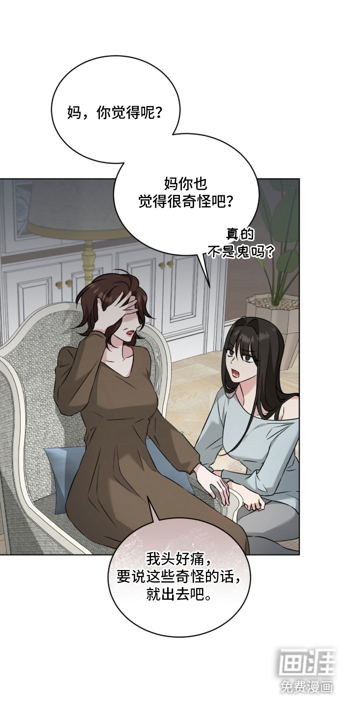无香的花漫画-图5