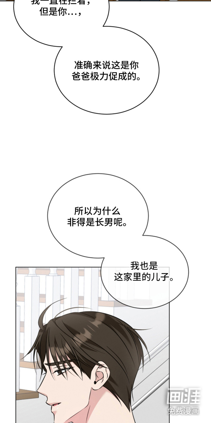 无香的花漫画-图16