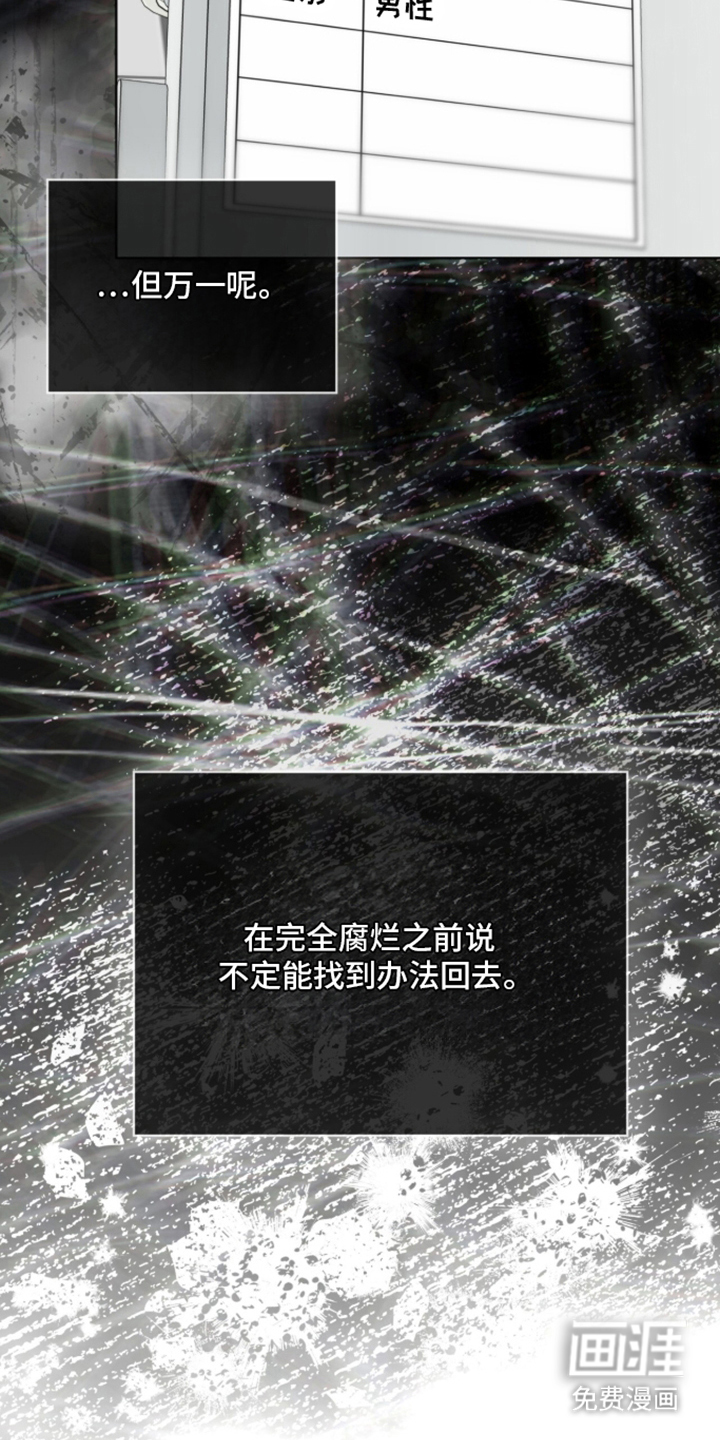 无香的花漫画-图16