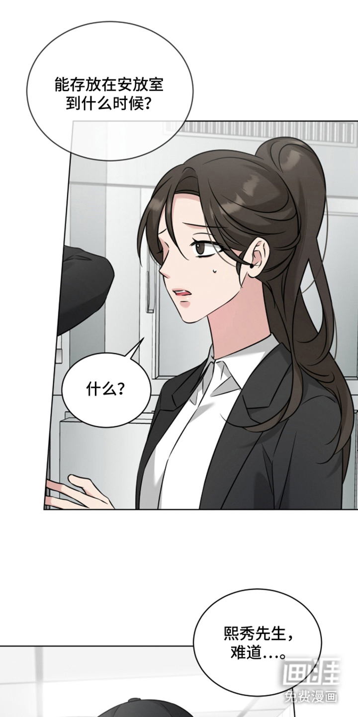 无香的花漫画-图18
