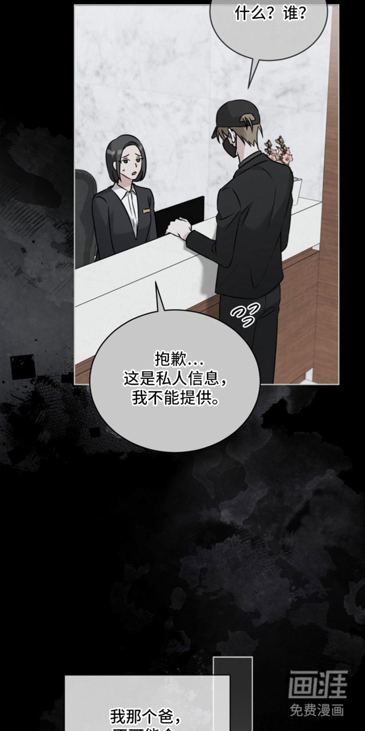 无香的花漫画-图20
