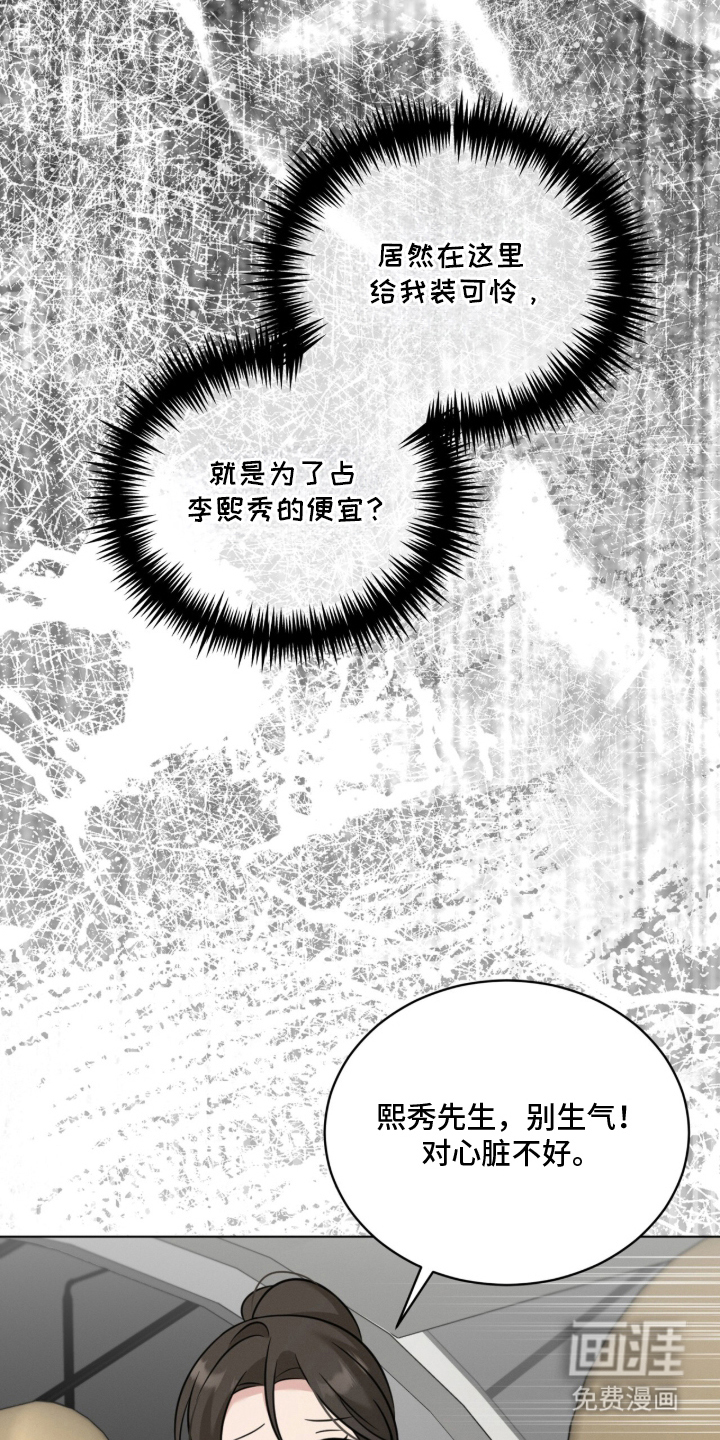 无香的花漫画-图15