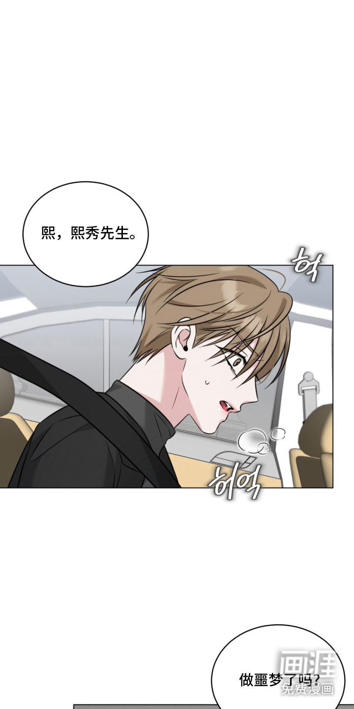 无香的花漫画-图5