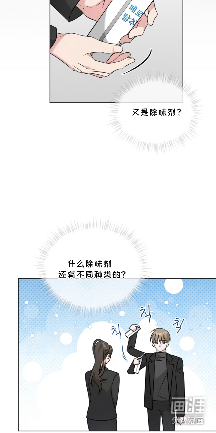 无香的花漫画-图10