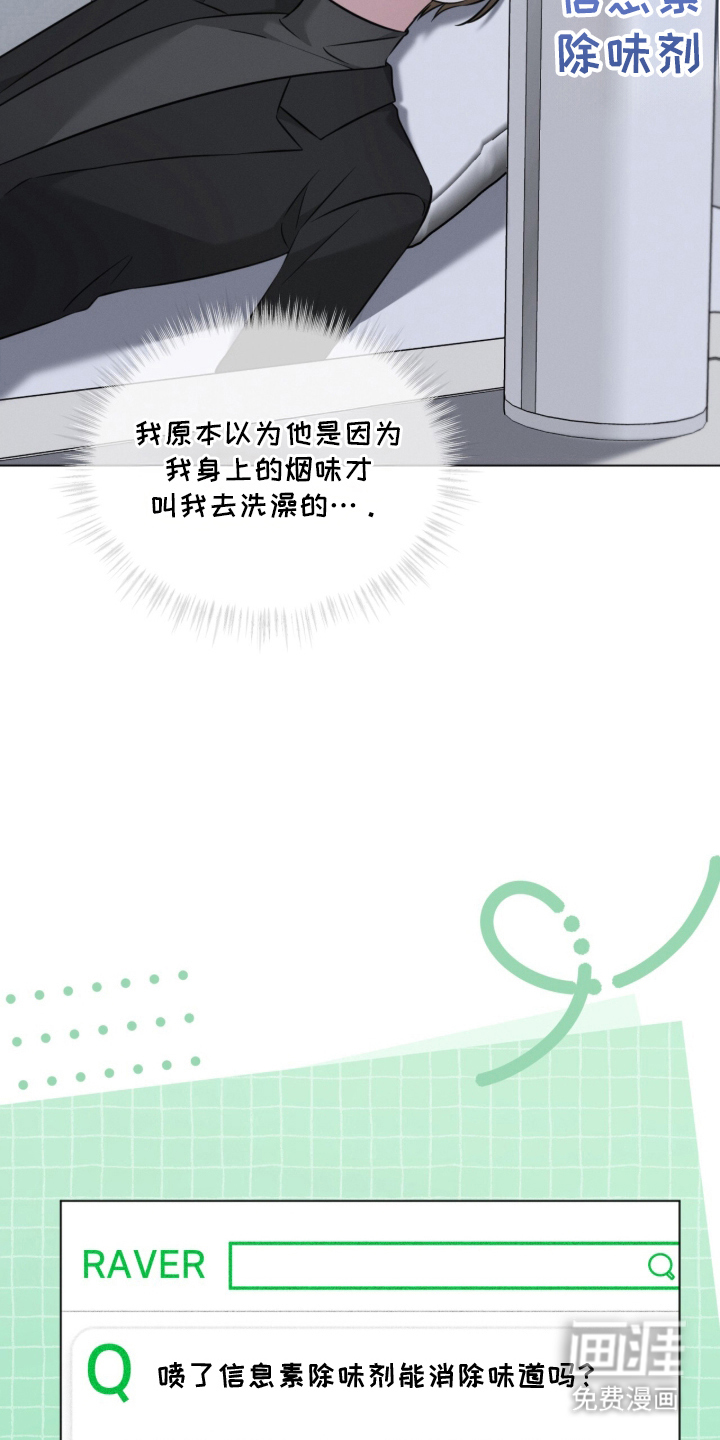 无香的花漫画-图24