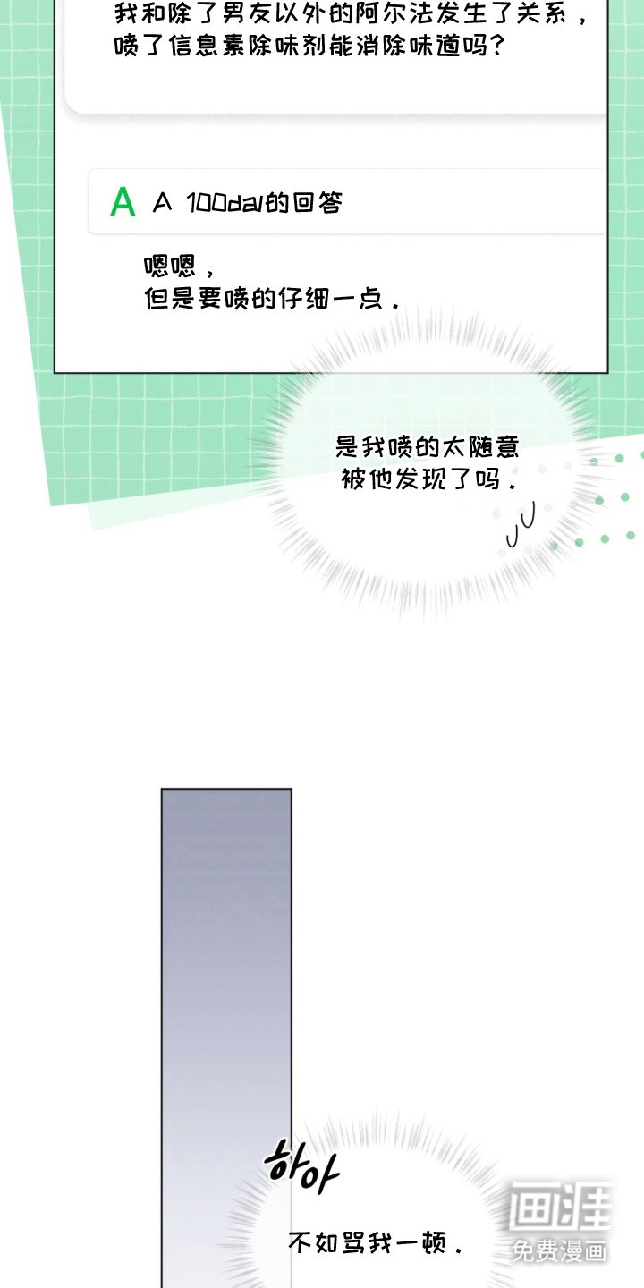 无香的花漫画-图25