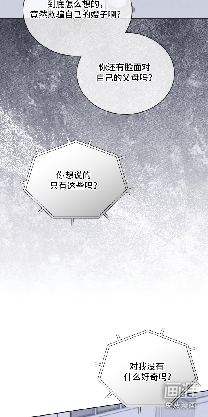 无香的花漫画-图8