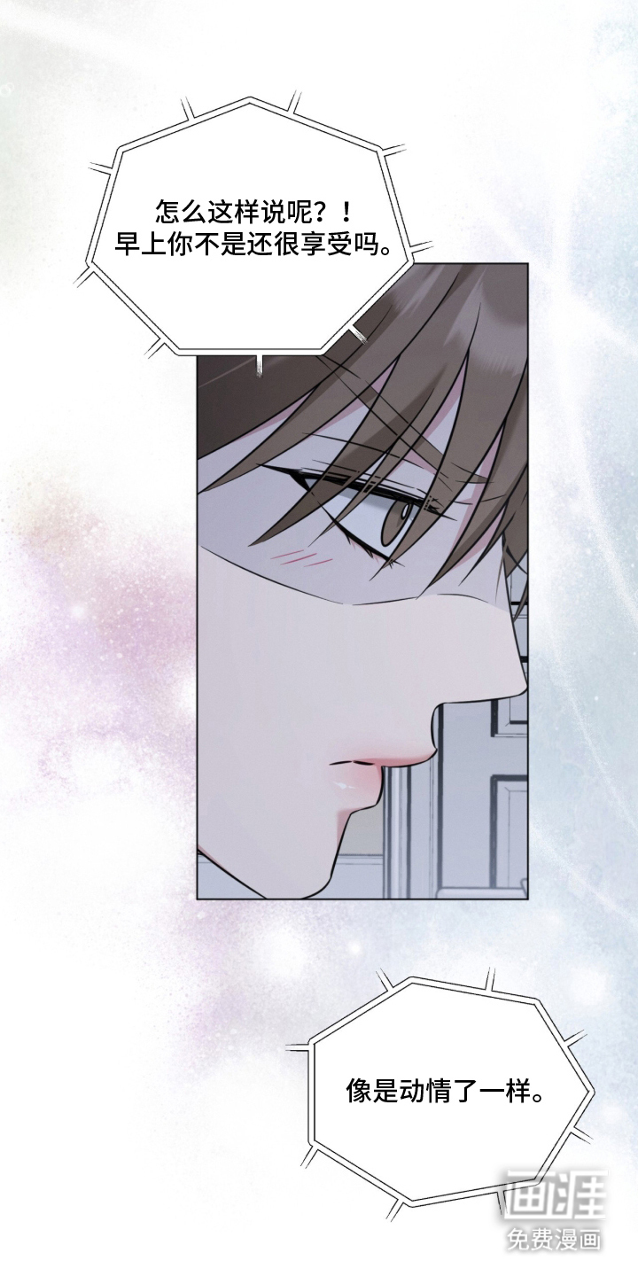 无香的花漫画-图16